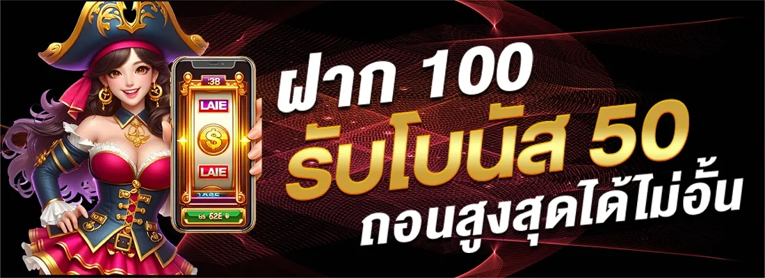 โปรโมชั่นพิเศษ BY infy61