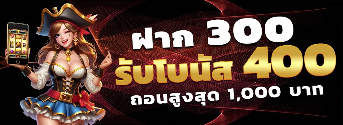 โปรโมชั่นพิเศษ BY infy61